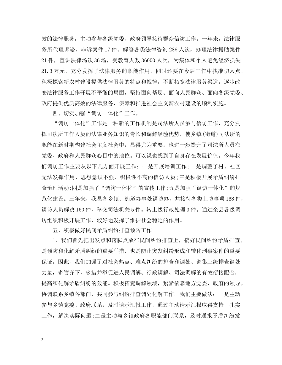 20XX年司法所长年终总结 _第3页