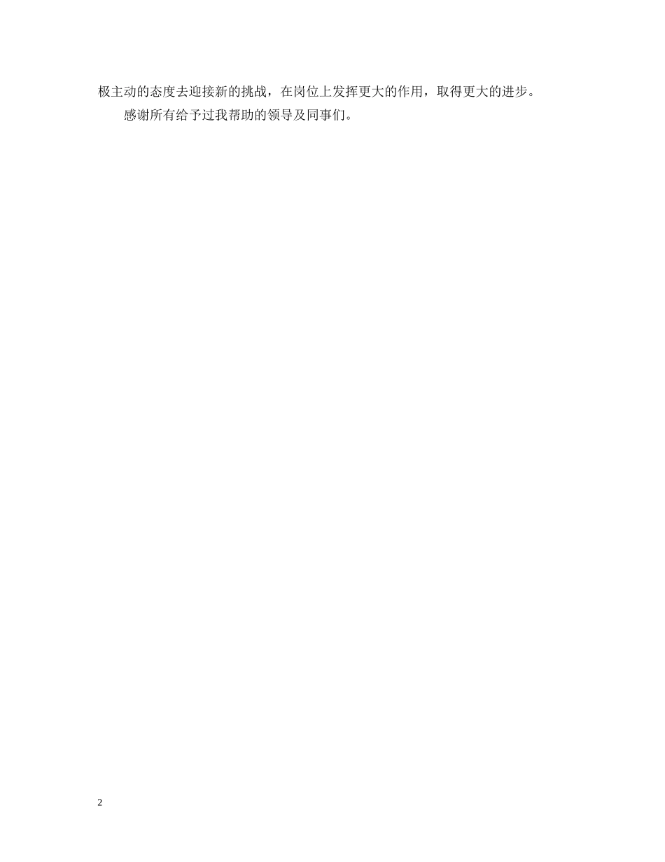 20XX年司法警察年终个人总结 _第2页