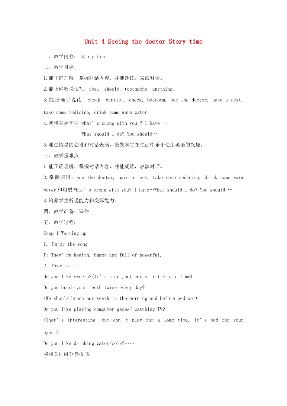 春五年级英语下册 Unit 4 Seeing the doctor Story time教案 （新版）牛津译林版-牛津版小学五年级下册英语教案_第1页