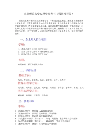 东北师范大学心理学参考书(推荐版) 