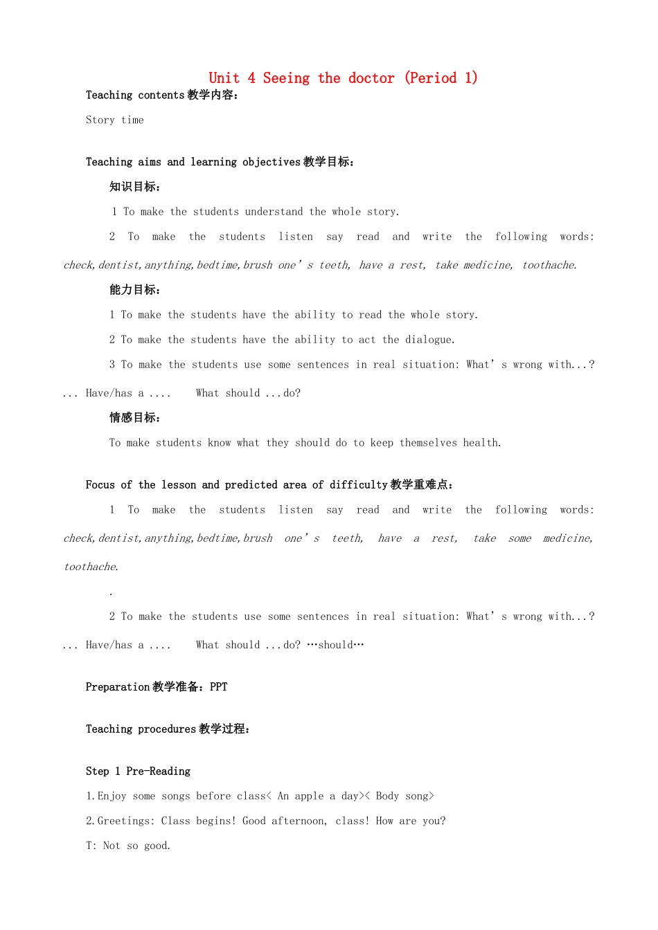 春五年级英语下册 Unit 4 Seeing the doctor Period 1教案 （新版）牛津译林版-牛津版小学五年级下册英语教案_第1页