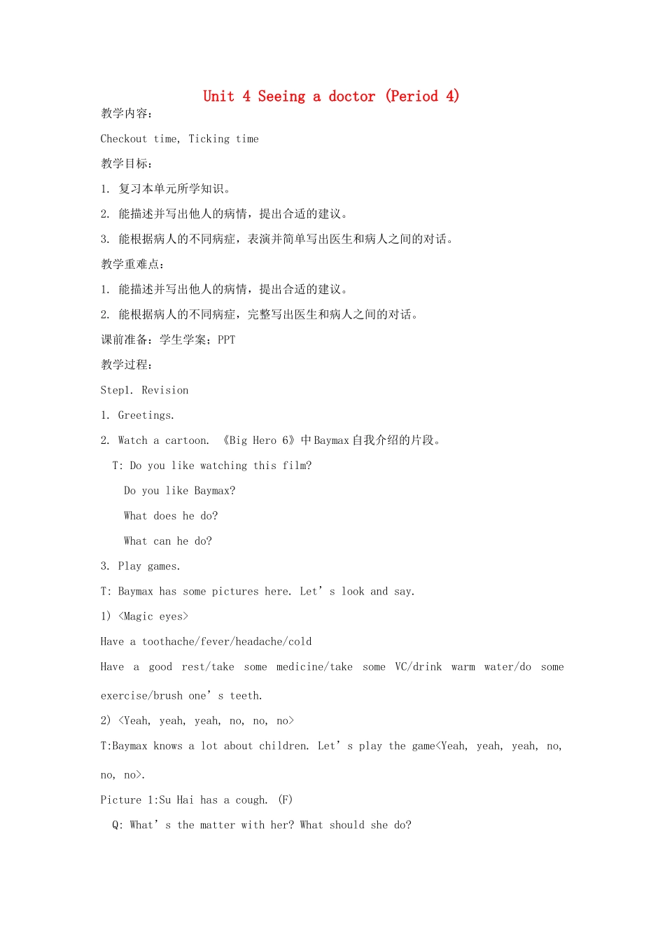 春五年级英语下册 Unit 4 Seeing the doctor Period 4教案 （新版）牛津译林版-牛津版小学五年级下册英语教案_第1页