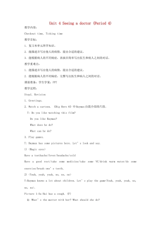 春五年级英语下册 Unit 4 Seeing the doctor Period 4教案 （新版）牛津译林版-牛津版小学五年级下册英语教案