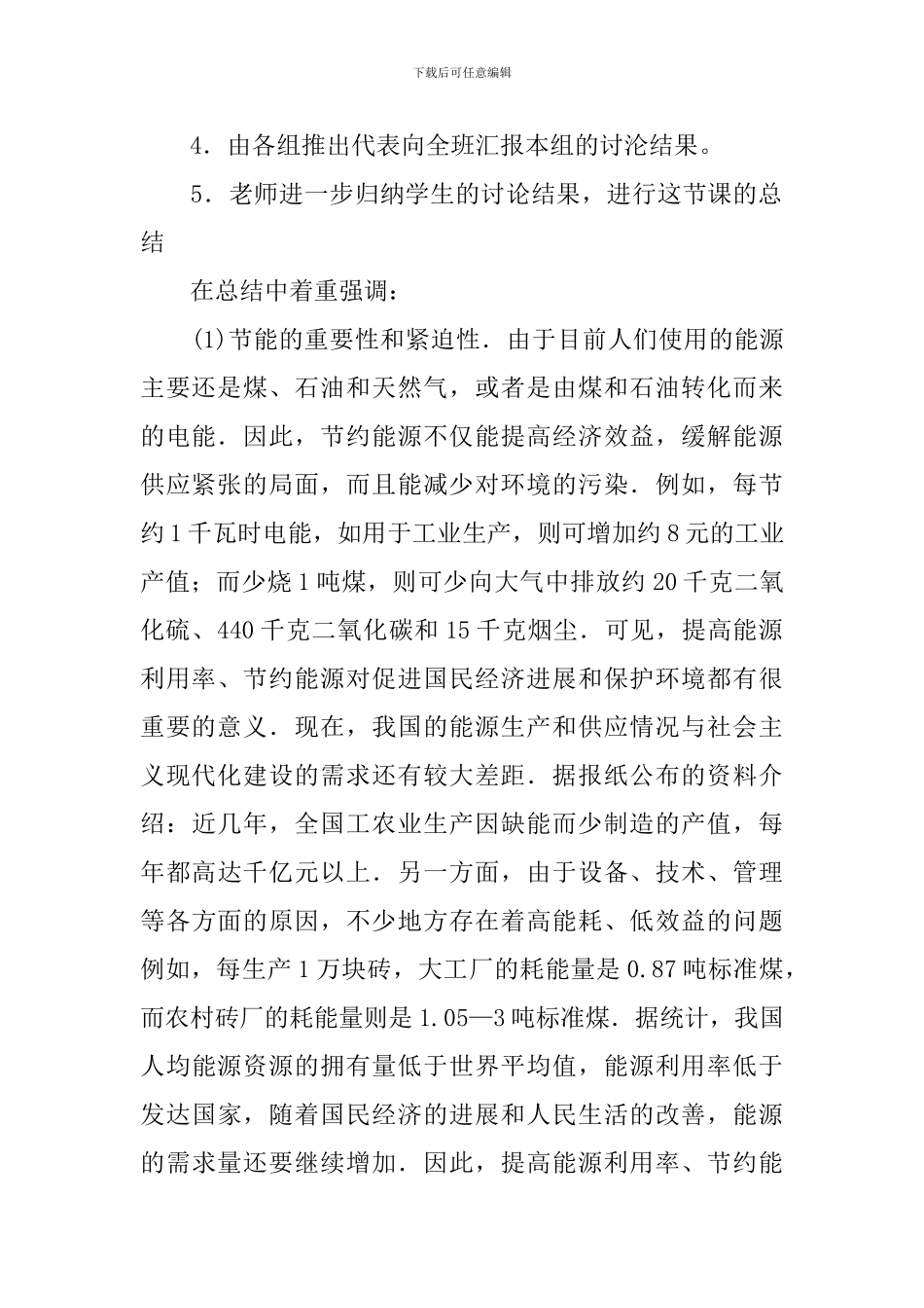 最新节能教育活动教案_第2页