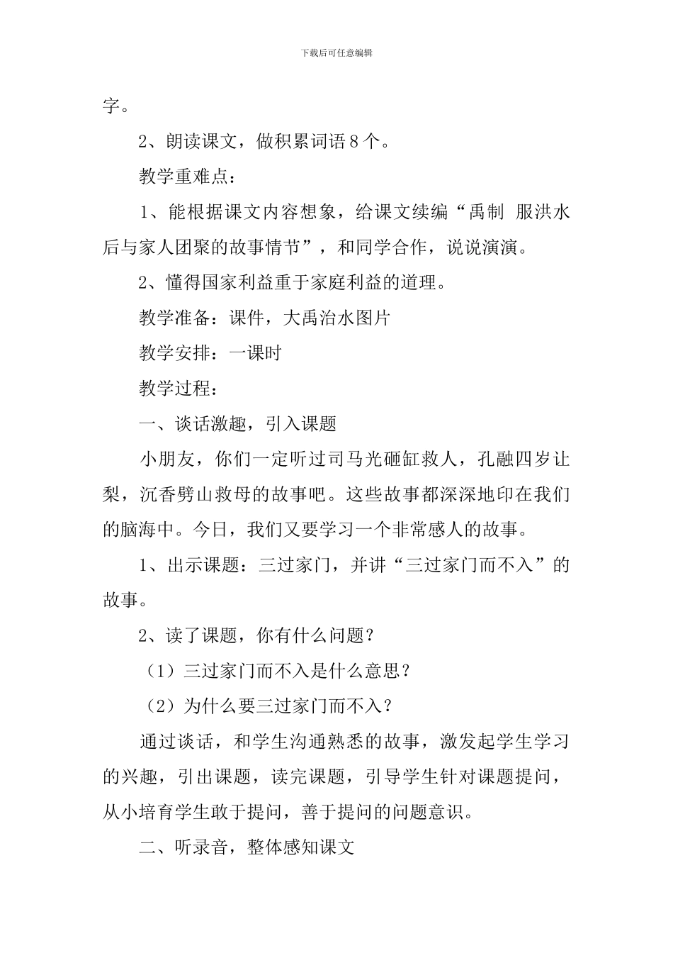 小学二年级语文《三过家门》原文、教案及教学反思_第2页