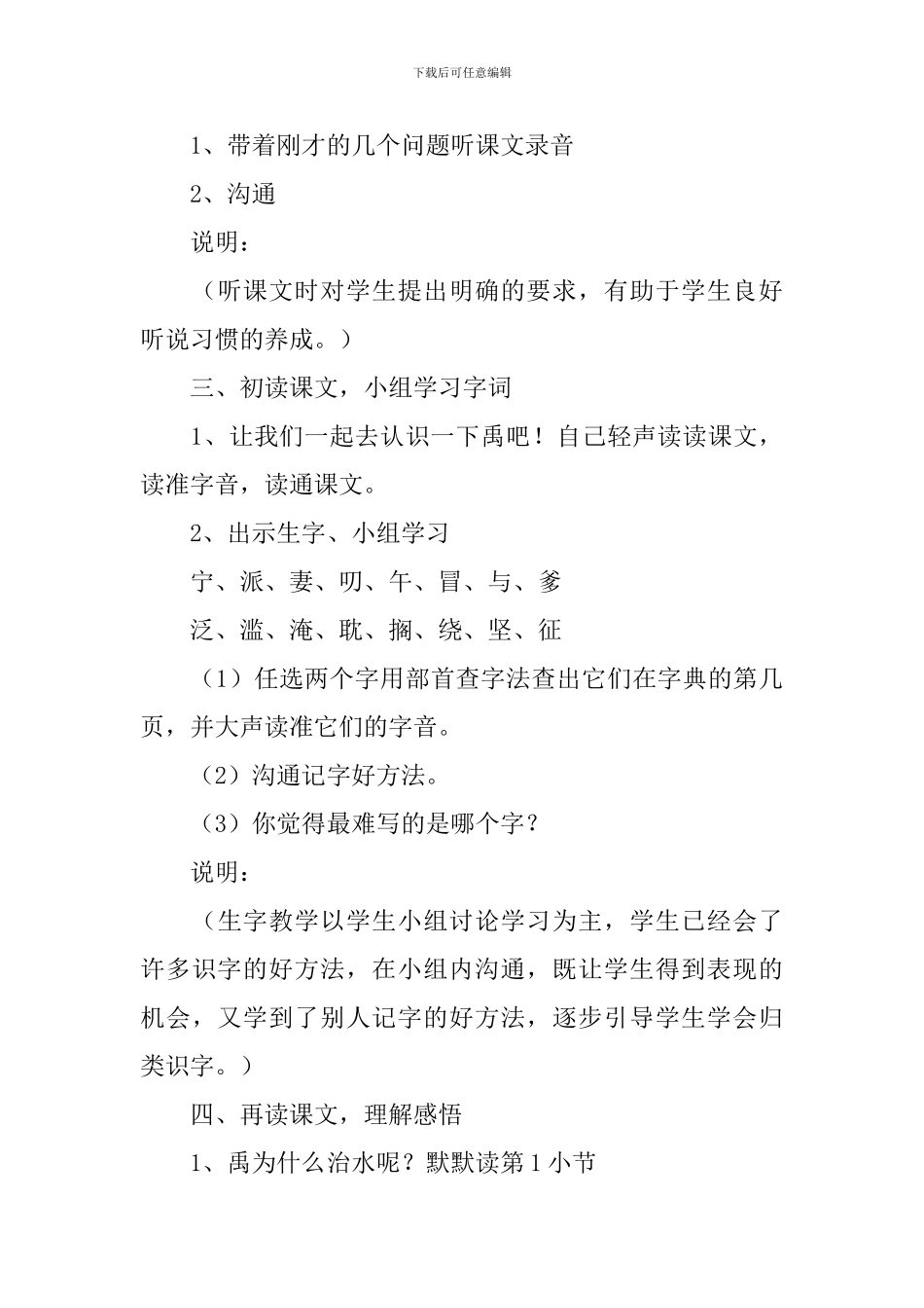 小学二年级语文《三过家门》原文、教案及教学反思_第3页