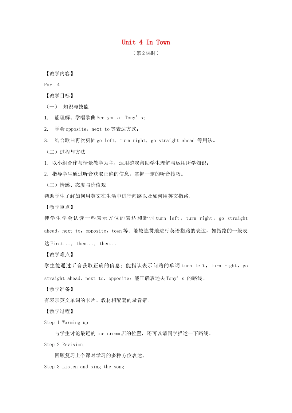 春五年级英语下册 Unit 4 In town（4）教案 剑桥版-人教版小学五年级下册英语教案_第1页