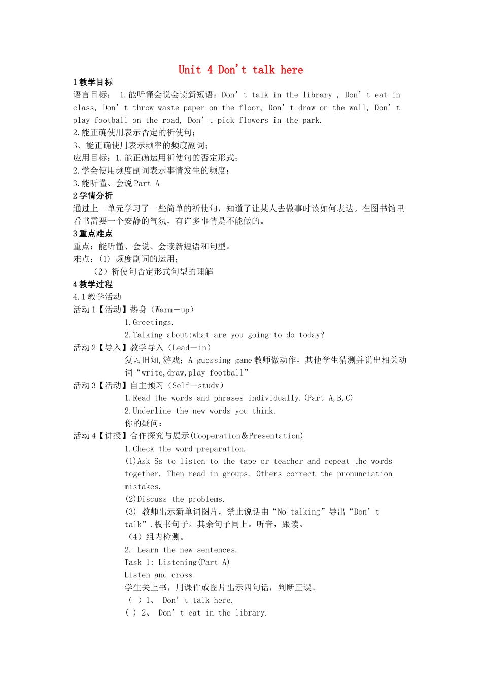 春五年级英语下册 Unit 4 Don’t talk here教案 湘少版（三起）-湘少版小学五年级下册英语教案_第1页