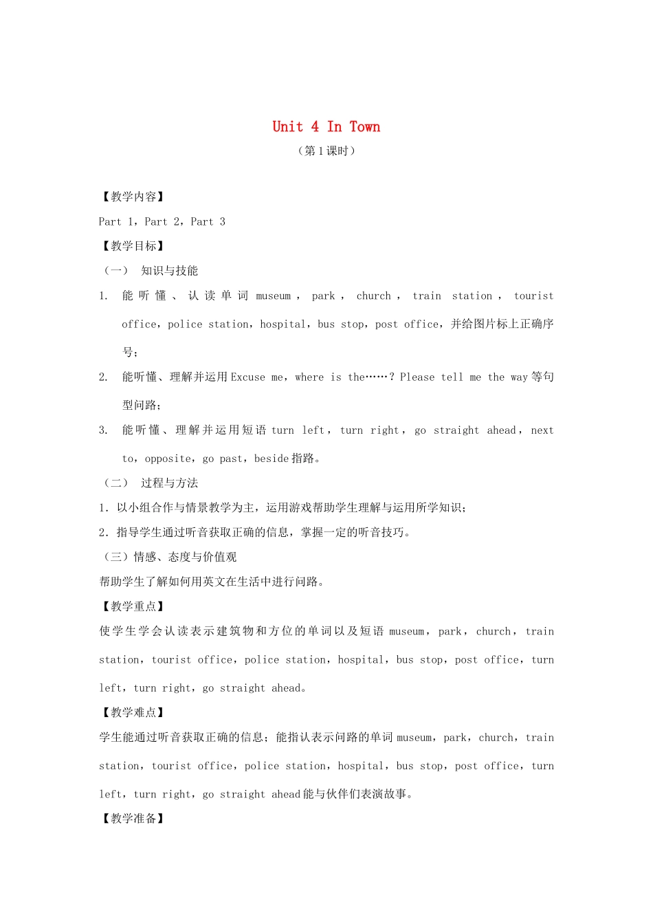 春五年级英语下册 Unit 4 In town（1 2 3）教案 剑桥版-人教版小学五年级下册英语教案_第1页