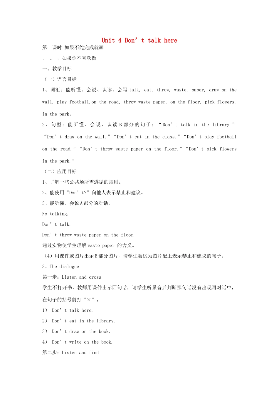 春五年级英语下册 Unit 4 Don’t talk here教案 湘少版-湘少版小学五年级下册英语教案_第1页