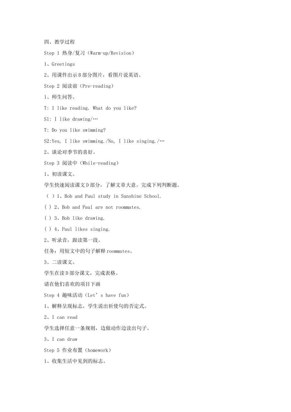 春五年级英语下册 Unit 4 Don’t talk here教案 湘少版-湘少版小学五年级下册英语教案_第3页