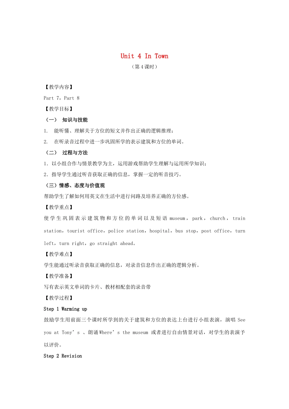 春五年级英语下册 Unit 4 In town（7 8）教案 剑桥版-人教版小学五年级下册英语教案_第1页