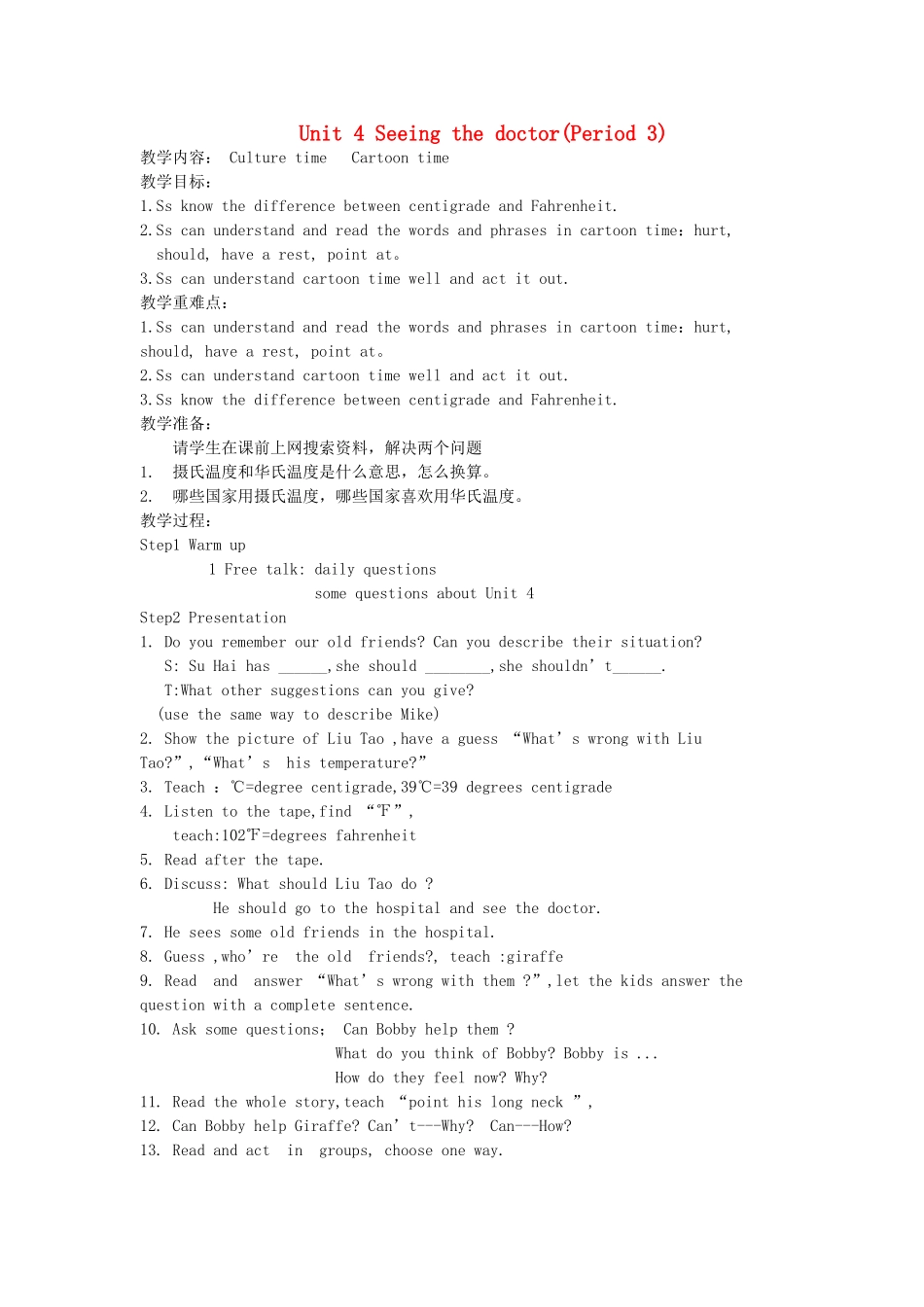 春五年级英语下册 Unit 4 Seeing the doctor Period 3教案 （新版）牛津译林版-牛津版小学五年级下册英语教案_第1页