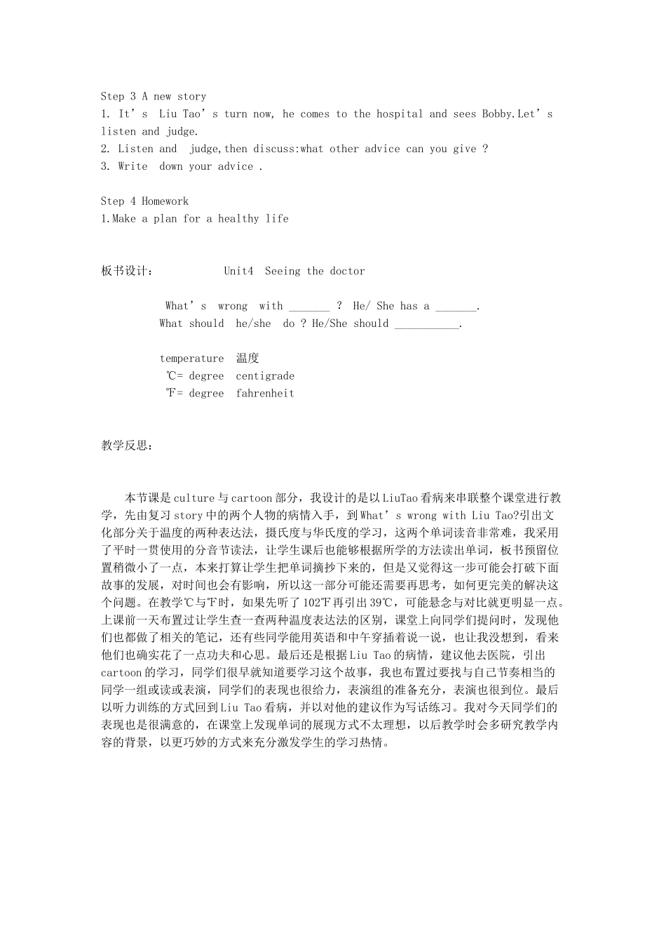 春五年级英语下册 Unit 4 Seeing the doctor Period 3教案 （新版）牛津译林版-牛津版小学五年级下册英语教案_第2页