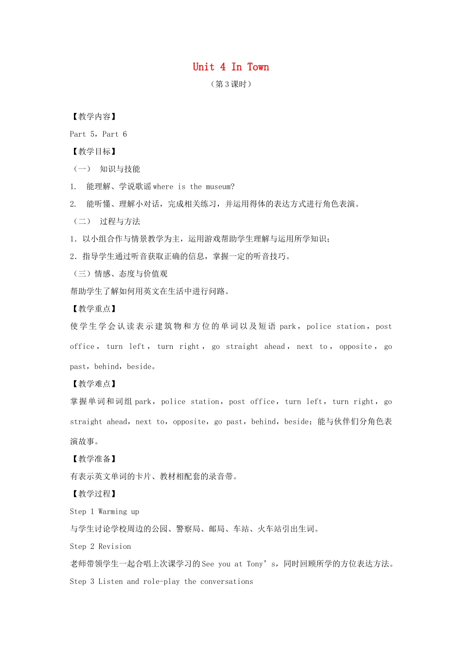 春五年级英语下册 Unit 4 In town（5 6）教案 剑桥版-人教版小学五年级下册英语教案_第1页