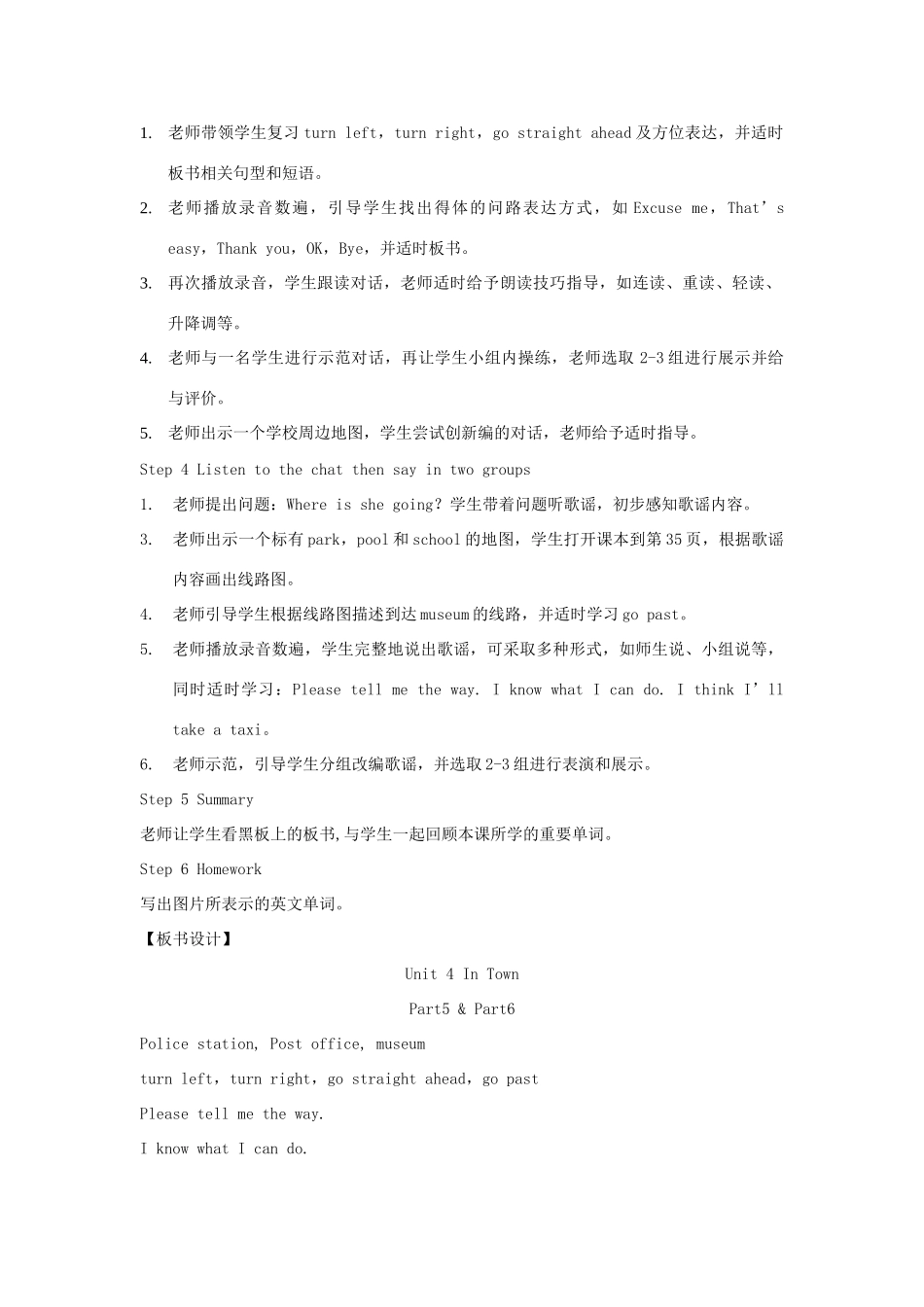 春五年级英语下册 Unit 4 In town（5 6）教案 剑桥版-人教版小学五年级下册英语教案_第2页