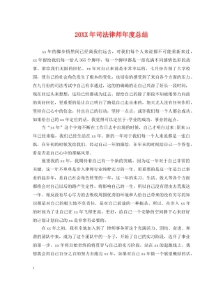 20XX年司法律师年度总结 
