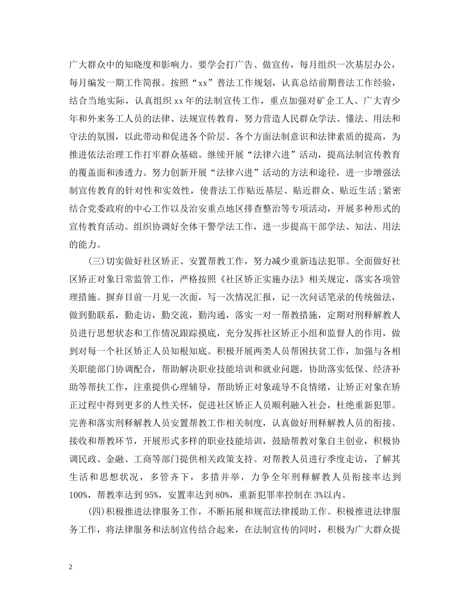 20XX年司法工作计划例文 _第2页