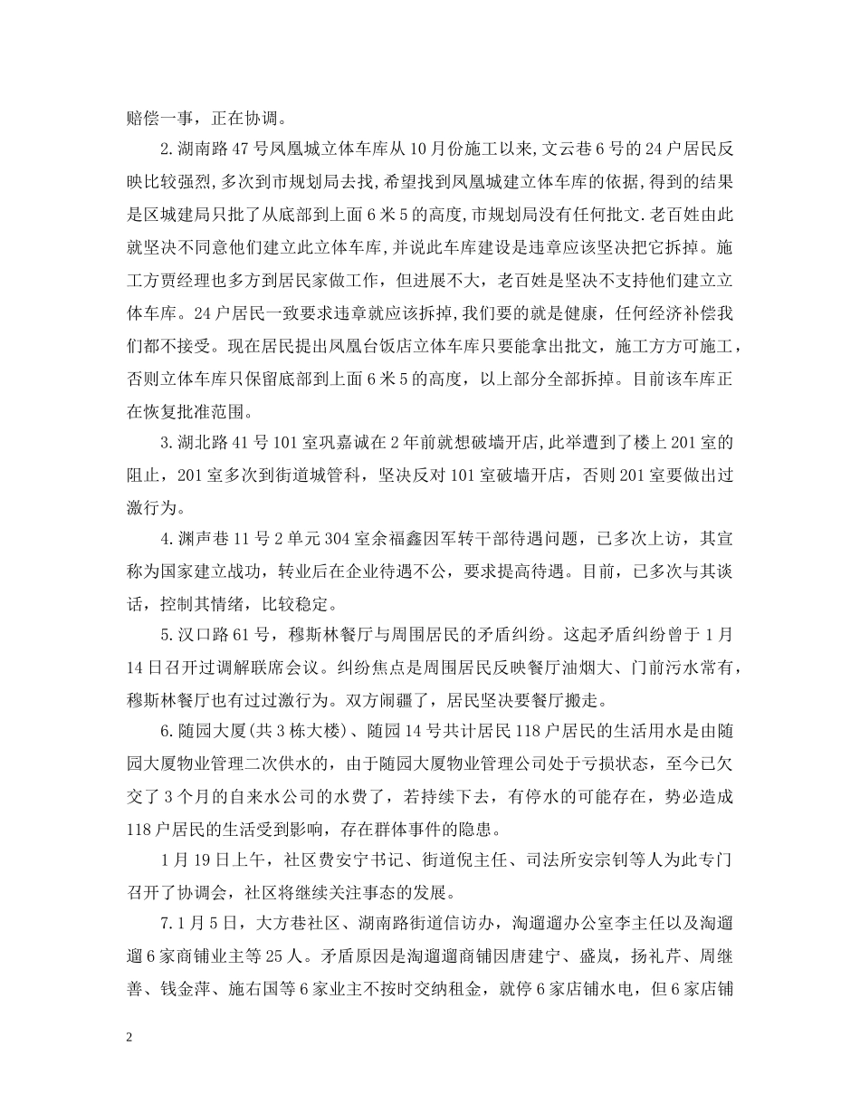 20XX年司法局第二季度工作总结范文 _第2页