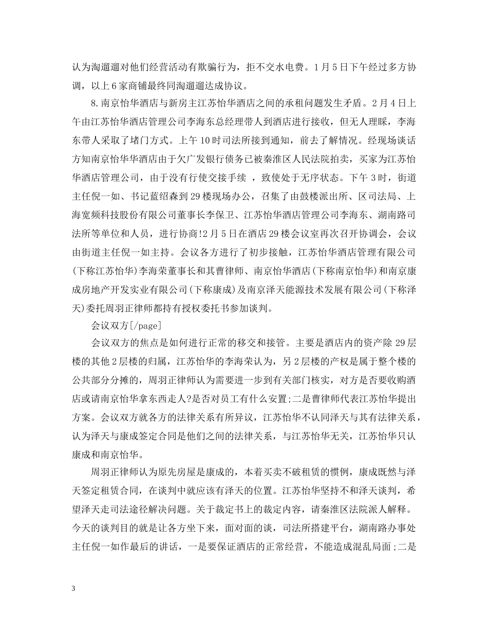 20XX年司法局第二季度工作总结范文 _第3页