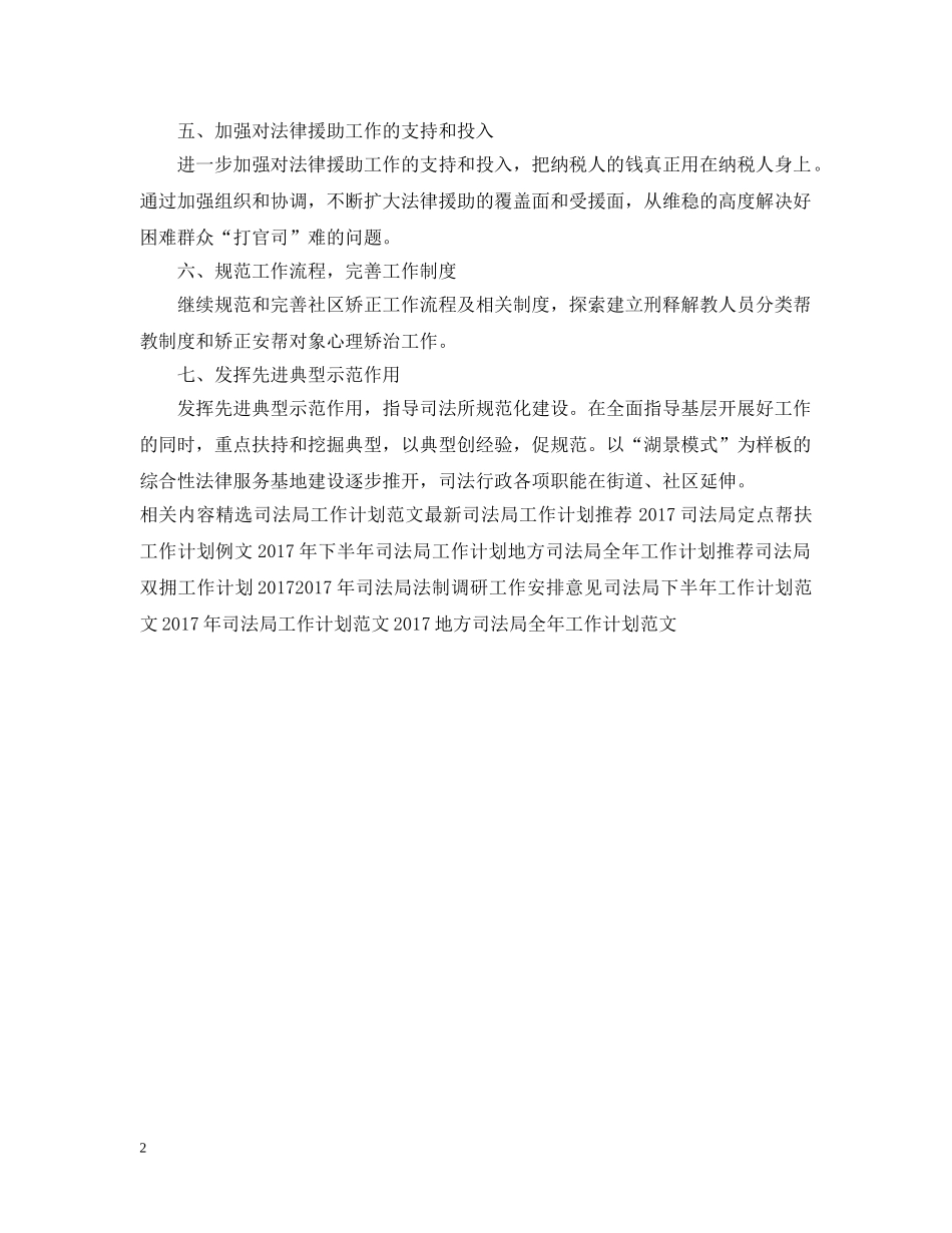 20XX年司法局工作者工作计划范例 _第2页
