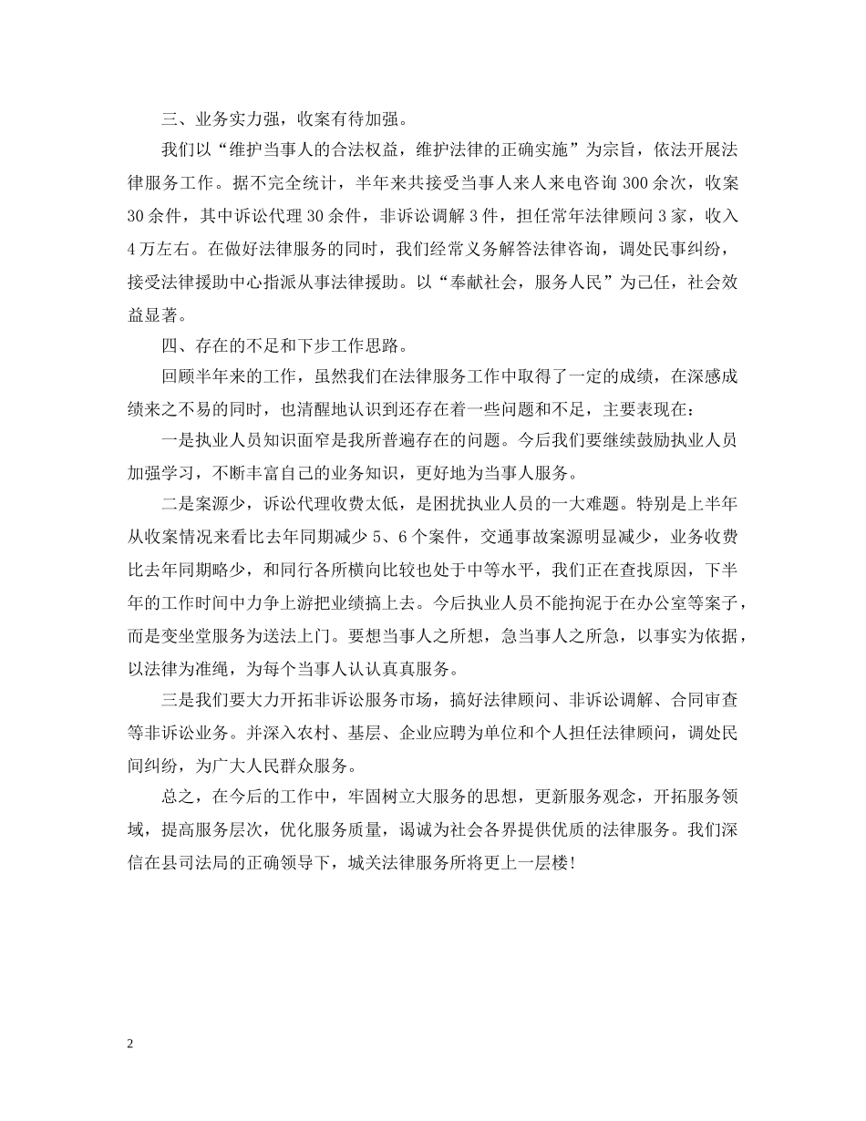 20XX年司法律师个人年终总结 _第2页