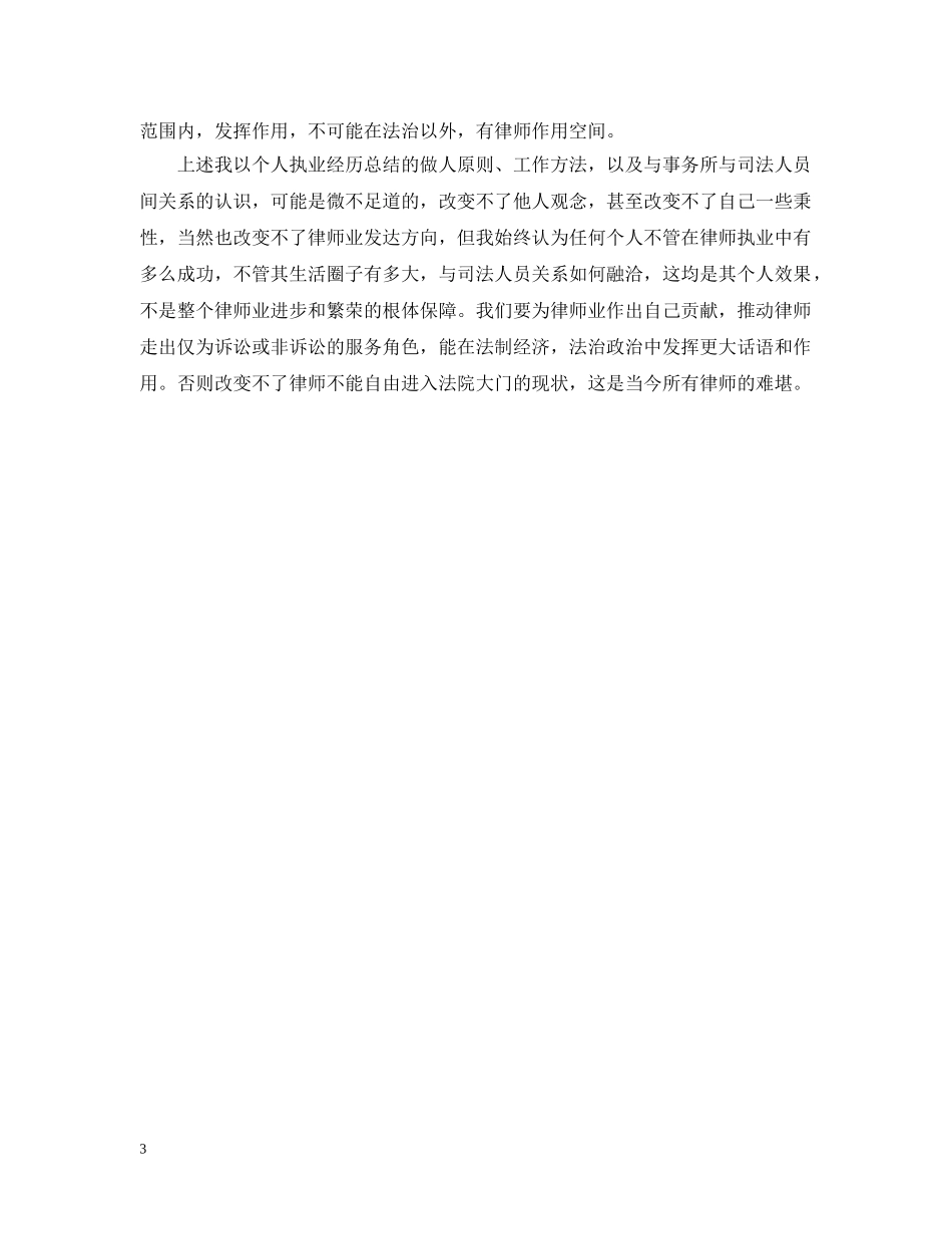 20XX年司法律师年终总结 _第3页