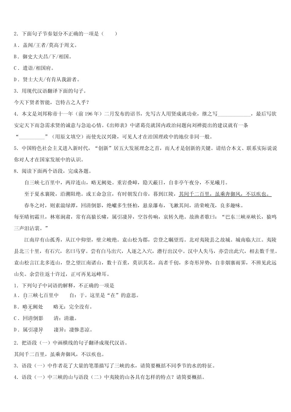 山东省青岛市市南区2022-2023学年中考语文模试卷含解析 _第3页