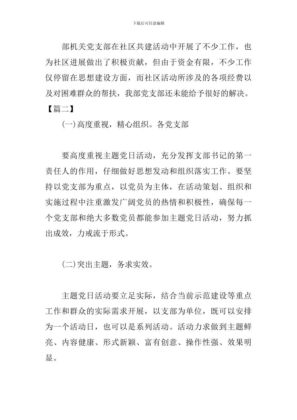 党员活动总结结尾模板_第2页