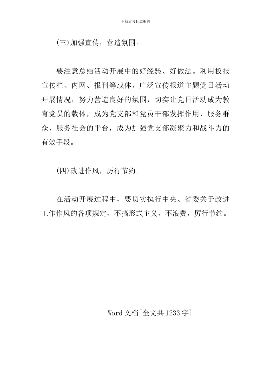 党员活动总结结尾模板_第3页