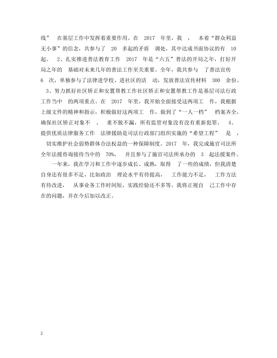 20XX年司法助理员年终个人总结 _第2页