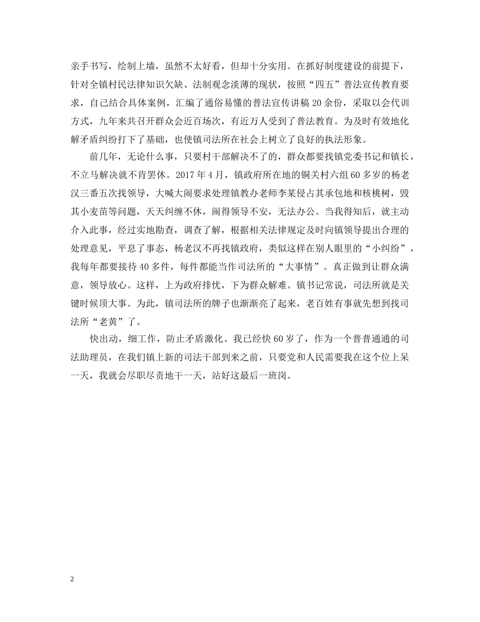 20XX年司法助理员年终总结 _第2页