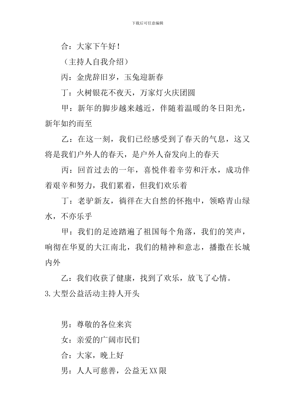 大型公益活动主持人开头_第2页