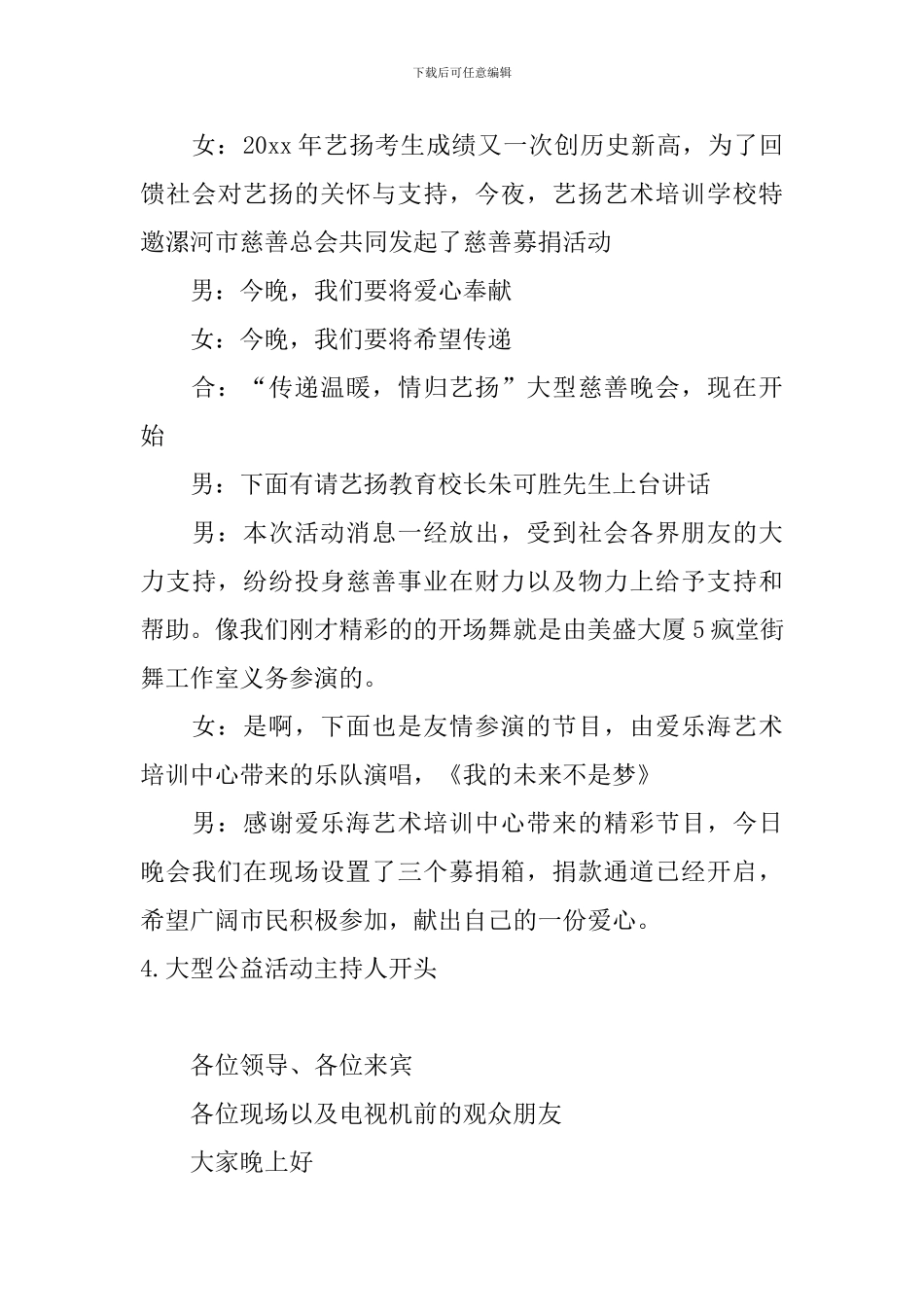 大型公益活动主持人开头_第3页