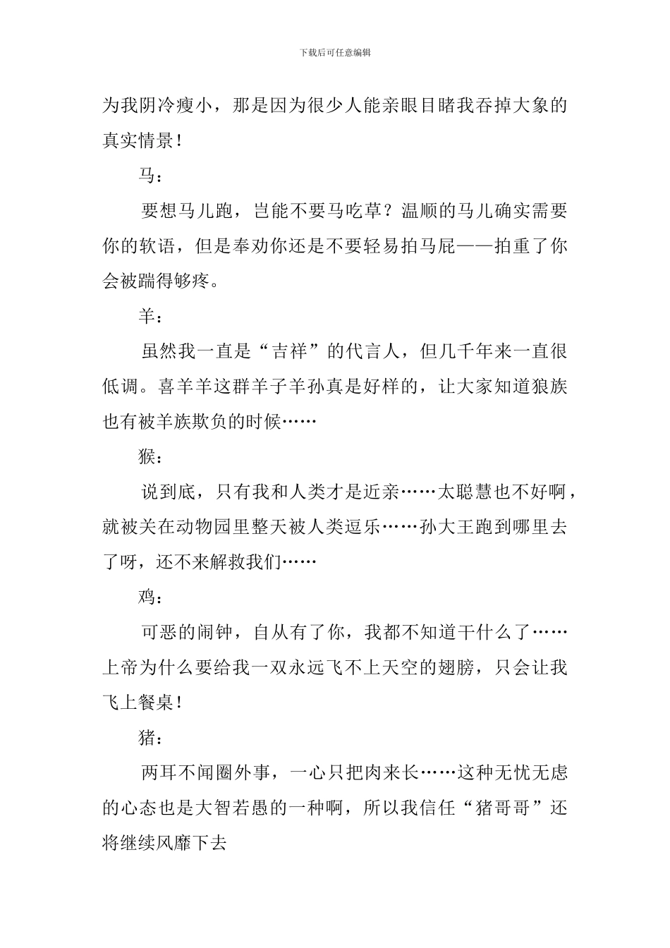 关于12生肖的自我介绍_第2页