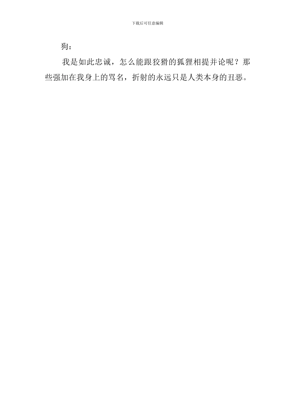 关于12生肖的自我介绍_第3页