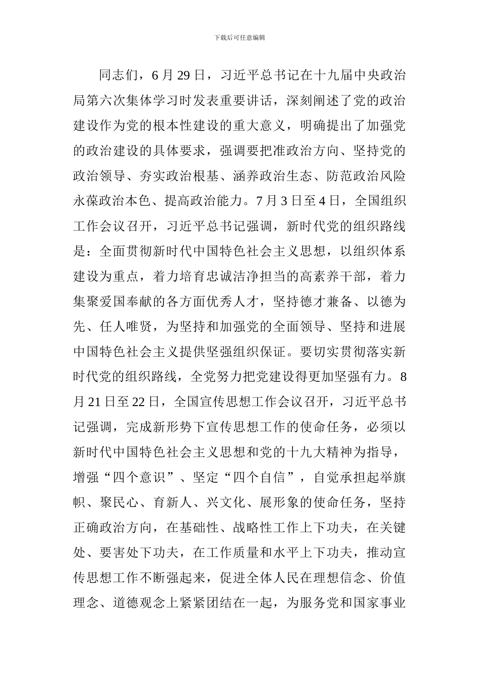 校党委书记2024年秋季学期开学中层干部会议讲话稿_第3页