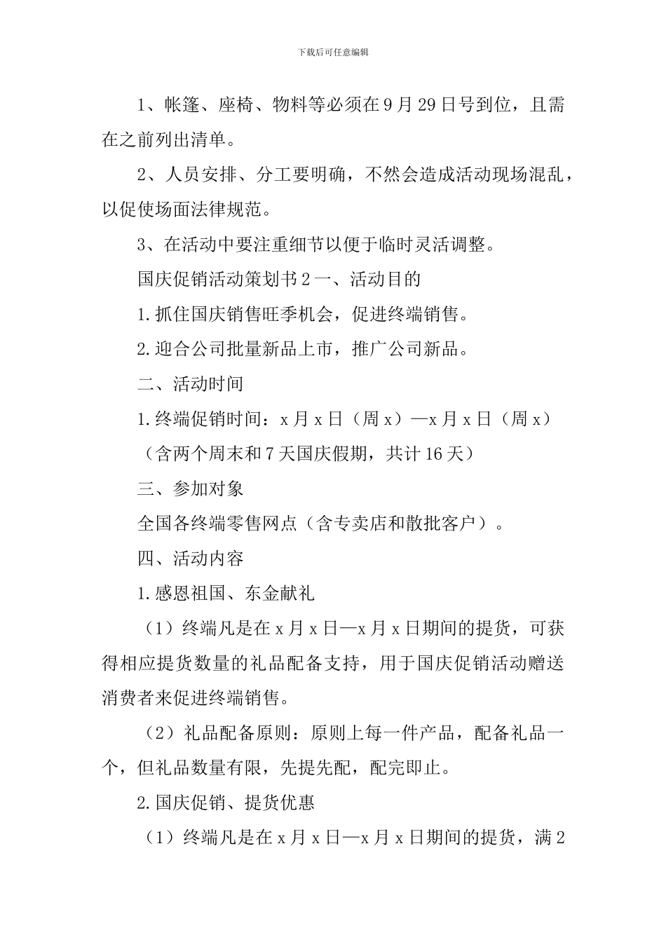 国庆促销活动策划书_第3页