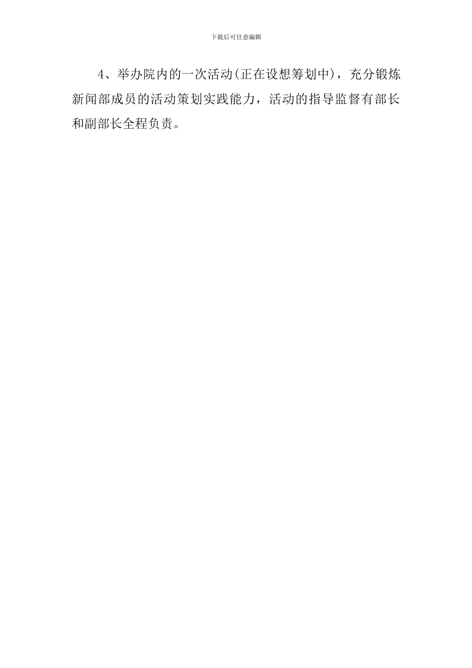 大学学生会新闻部工作计划_第3页