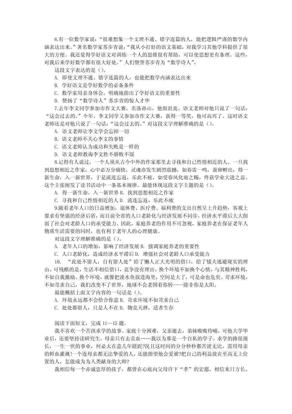 2021年河北省行测真题及答案解析 _第2页