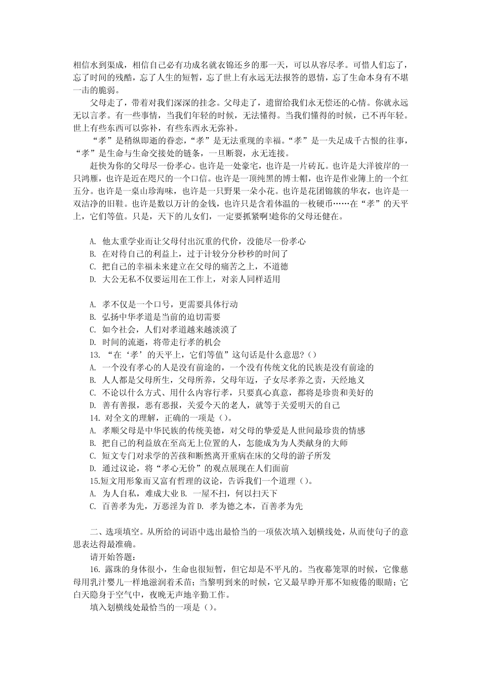 2021年河北省行测真题及答案解析 _第3页