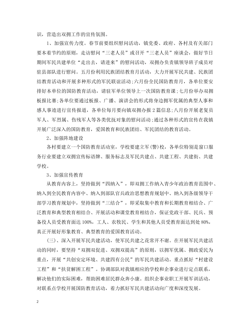 20XX年双拥工作计划 _第2页
