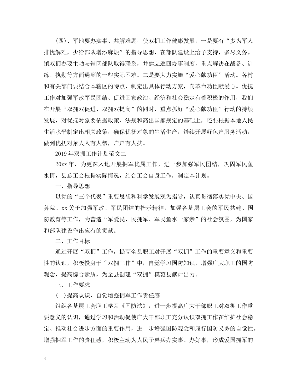 20XX年双拥工作计划 _第3页