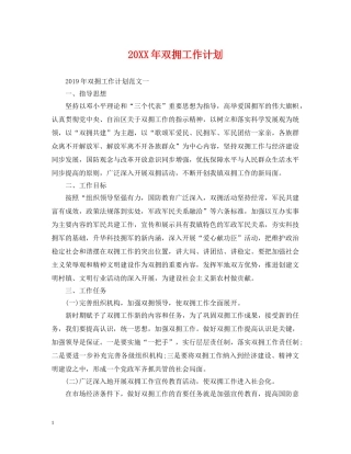 20XX年双拥工作计划 