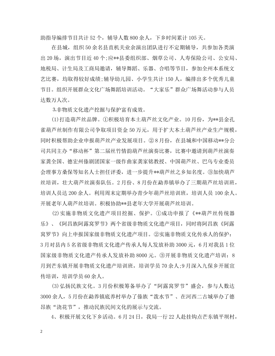 20XX年县文化馆年度工作总结怎么写 _第2页