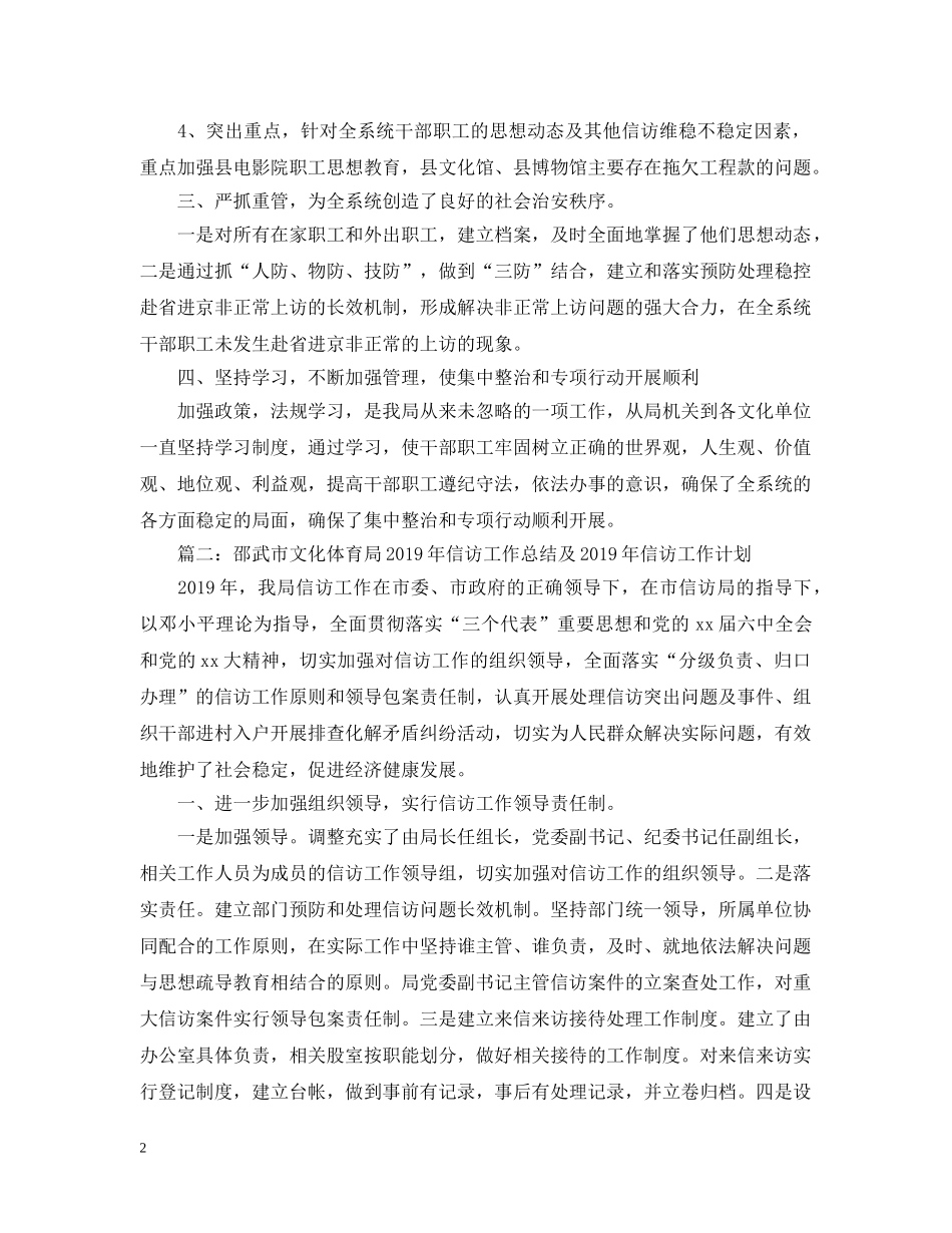 20XX年县文化局信访工作总结 _第2页