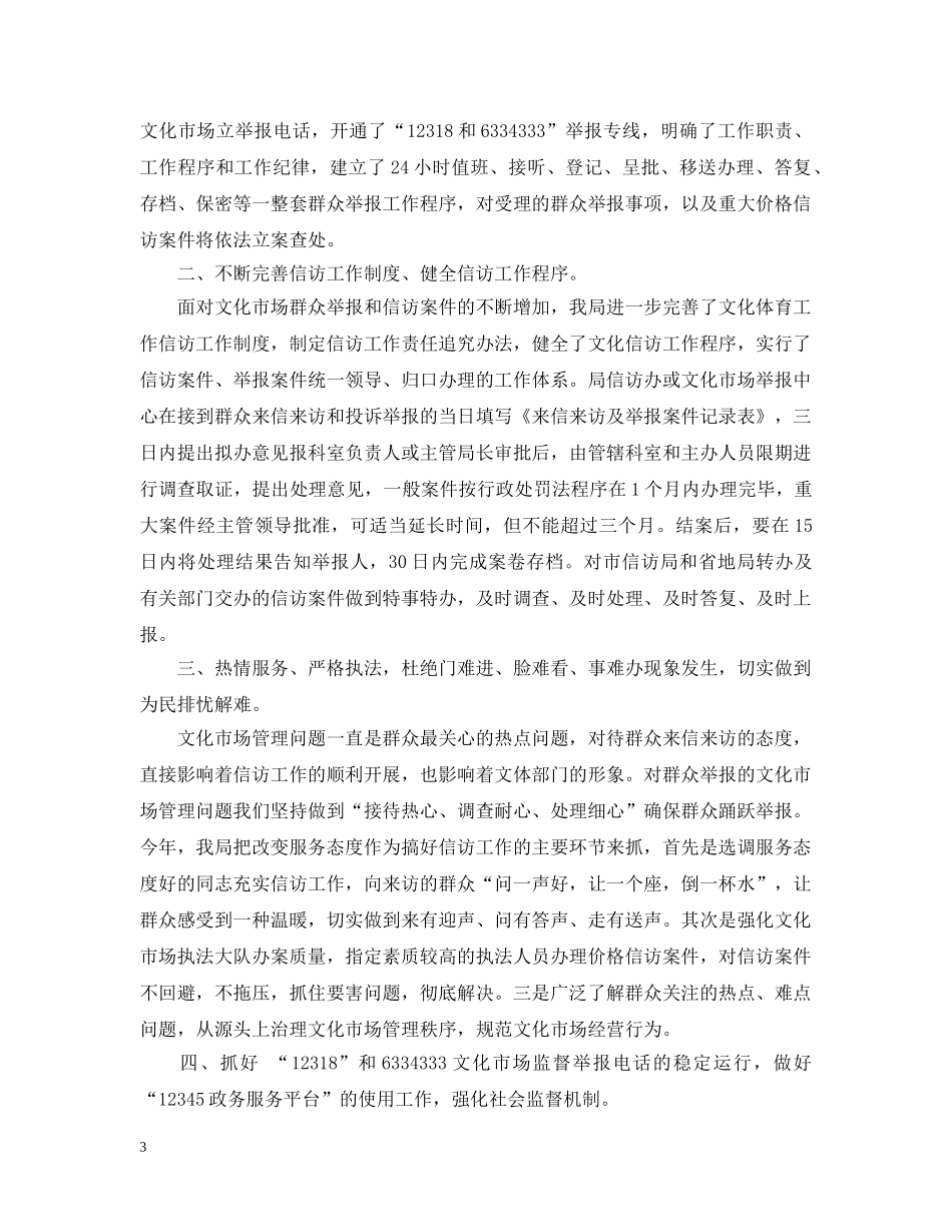 20XX年县文化局信访工作总结 _第3页
