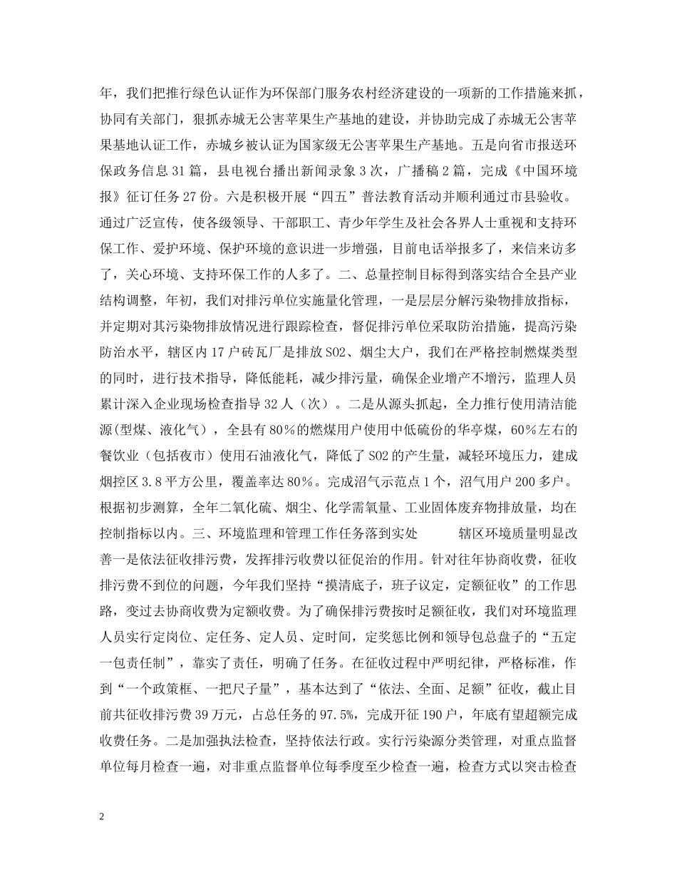 20XX年县环境保护工作总结 _第2页