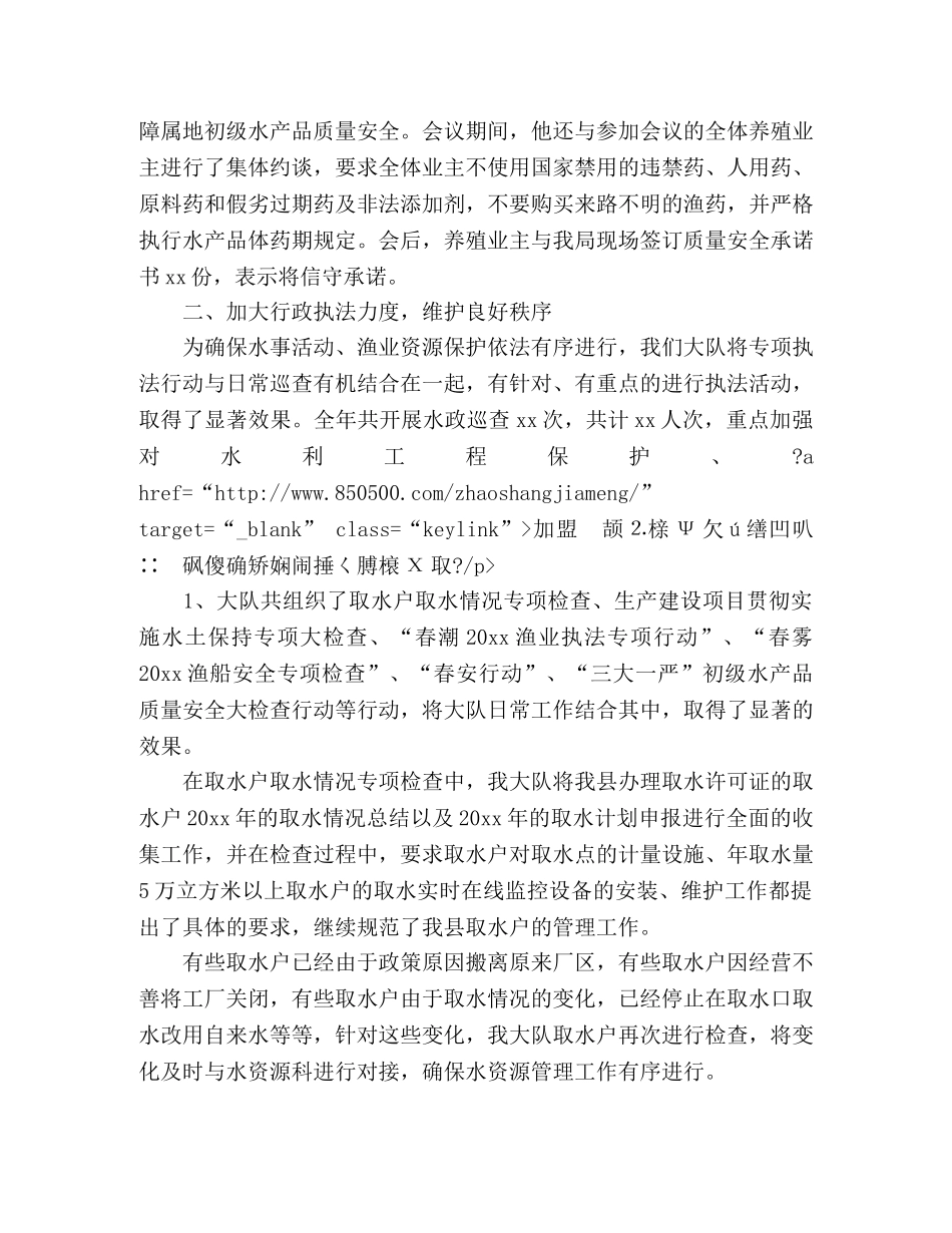 20xx年县水政监察大队工作总结 _第2页