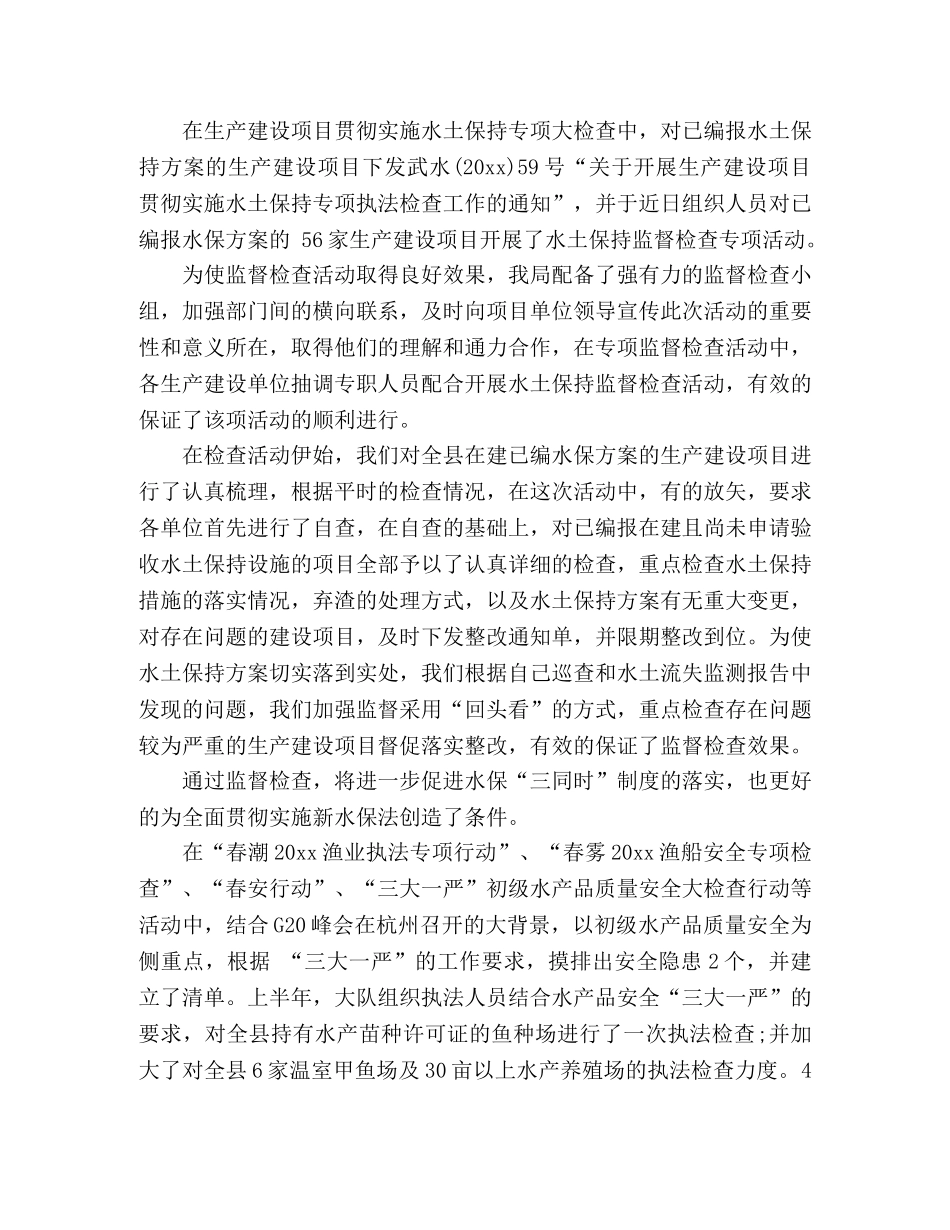 20xx年县水政监察大队工作总结 _第3页